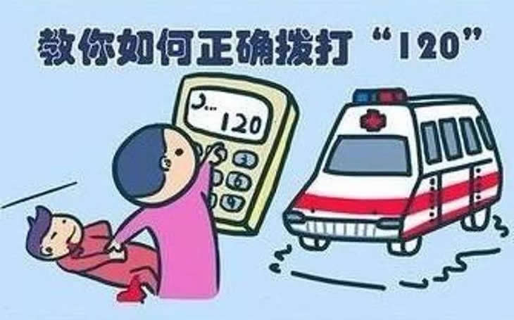 撥打120就是按三個號碼？快來看看正確“姿勢”