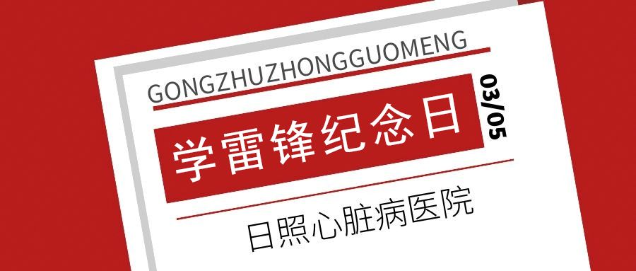 凡人之舉，匯集“傾心呵護(hù)”的力量 ——寫在學(xué)雷鋒紀(jì)念日